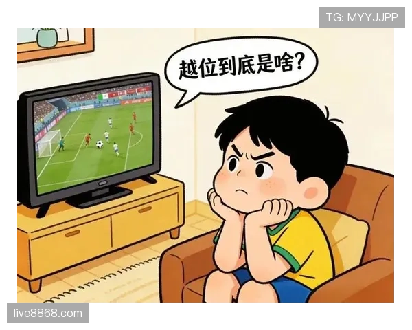界外球传球为何绝不会被判越位？规则全解析